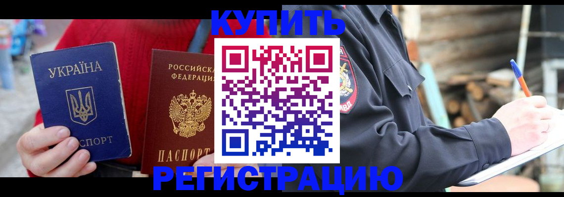 прописка в Болхове