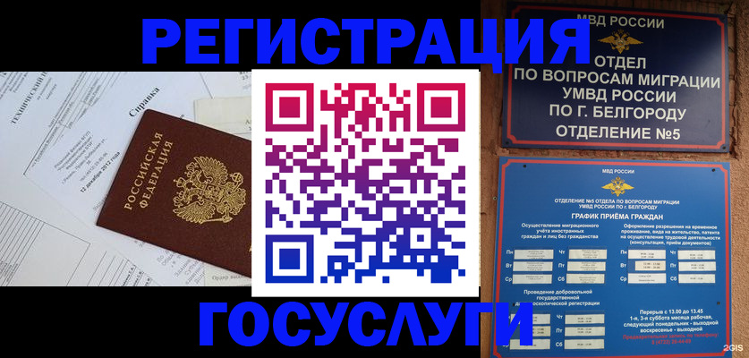 временная прописка в Болхове
