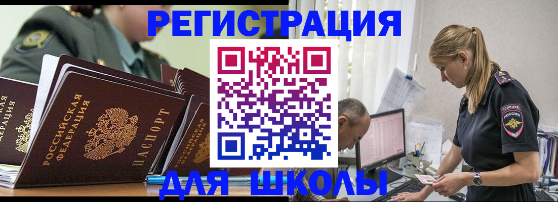 временная регистрация для всех в Болхове