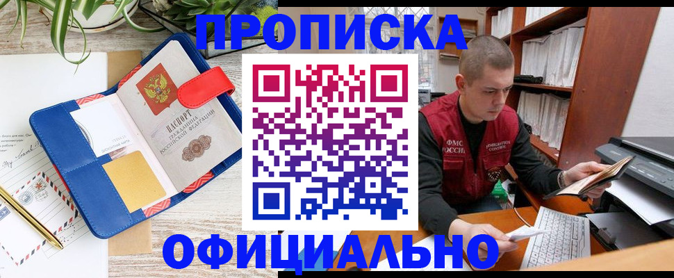 прописка для работы в Болхове