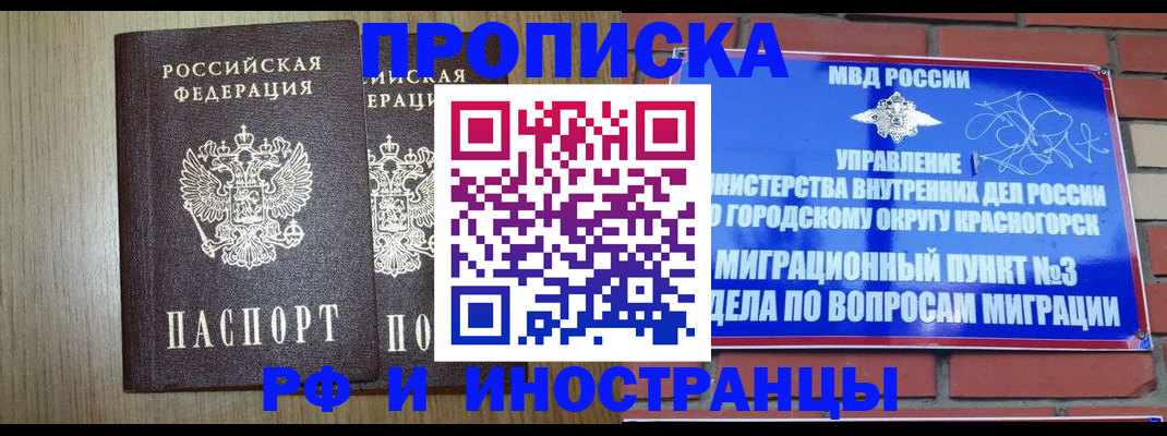 прописка в квартире в Болхове